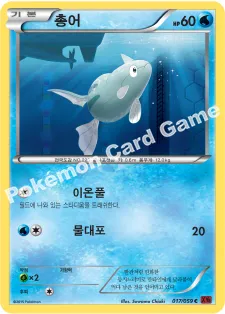 총어