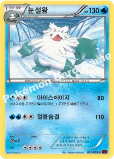 눈설왕