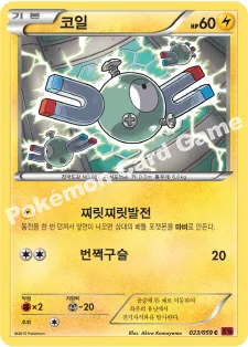 코일