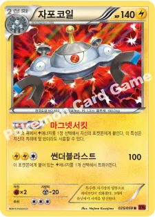 자포코일