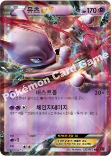 뮤츠 EX