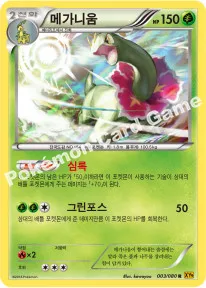 메가니움