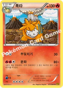 폭타
