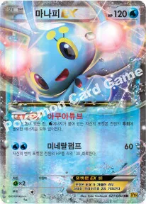 마나피 EX