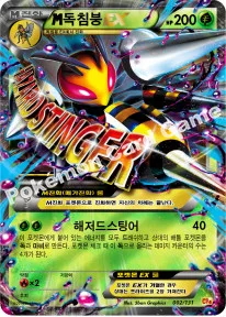 M독침붕 EX