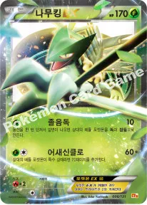 나무킹 EX