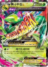 M나무킹 EX