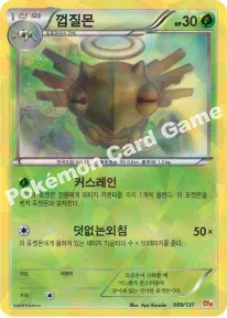 껍질몬