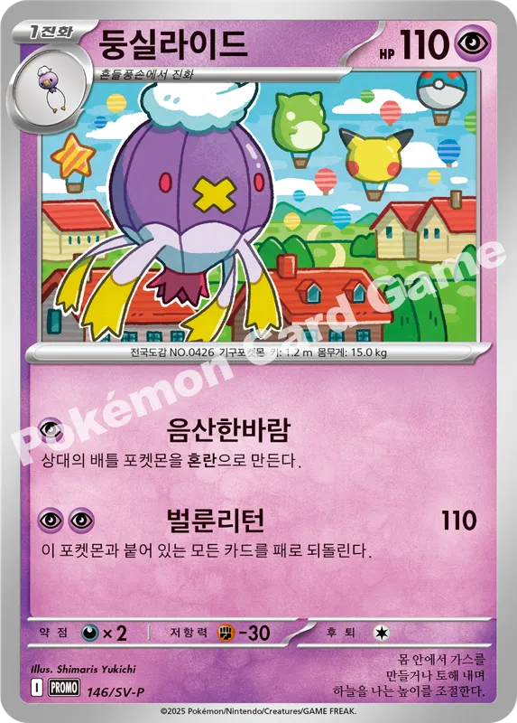 둥실라이드