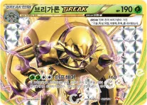 브리가론 BREAK