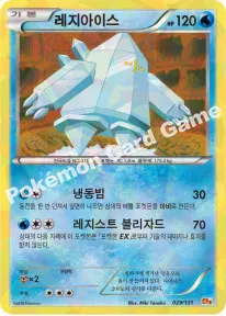 레지아이스