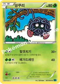 덩쿠리
