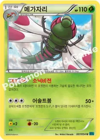 메가자리
