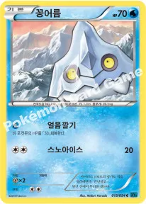 꽁어름