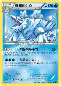 크레베이스