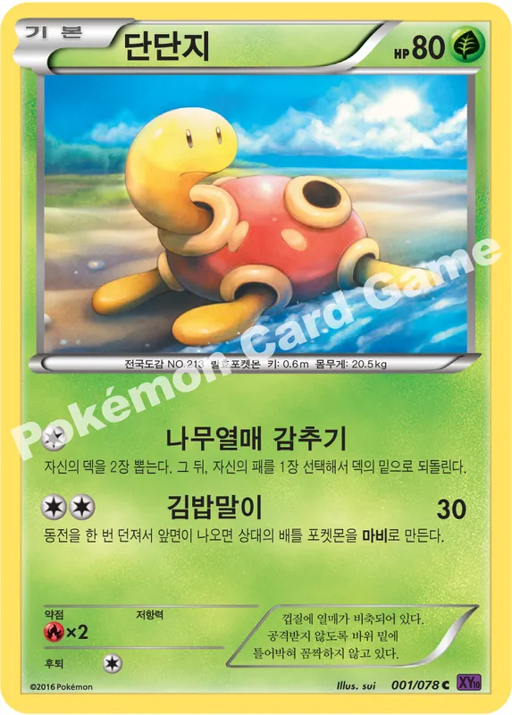 단단지