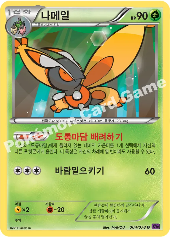 나메일