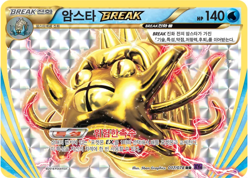 암스타 BREAK