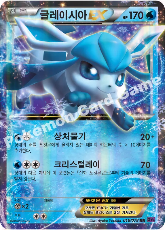 글레이시아 EX