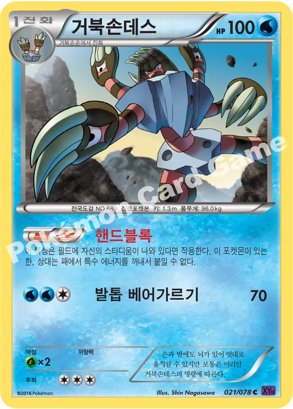 거북손데스