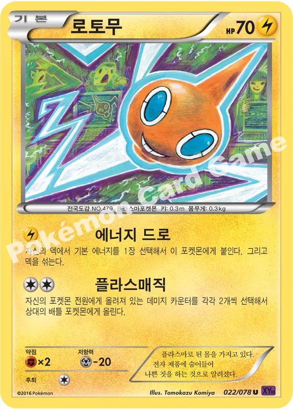 로토무