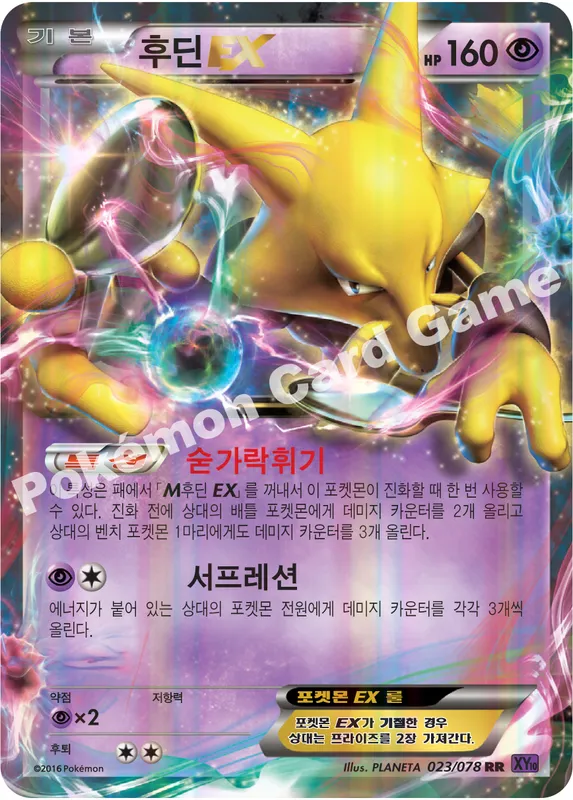 후딘 EX