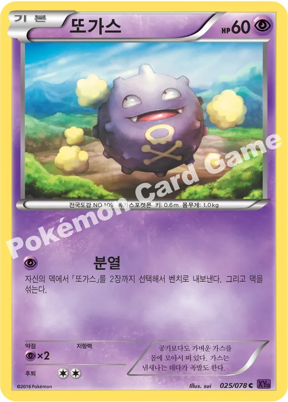 또가스