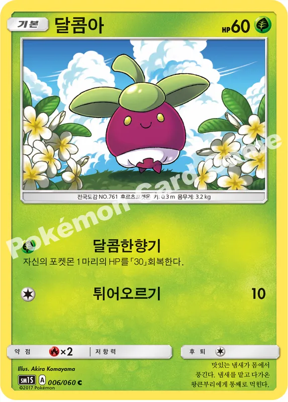 달콤아