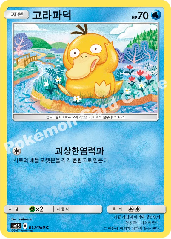 고라파덕