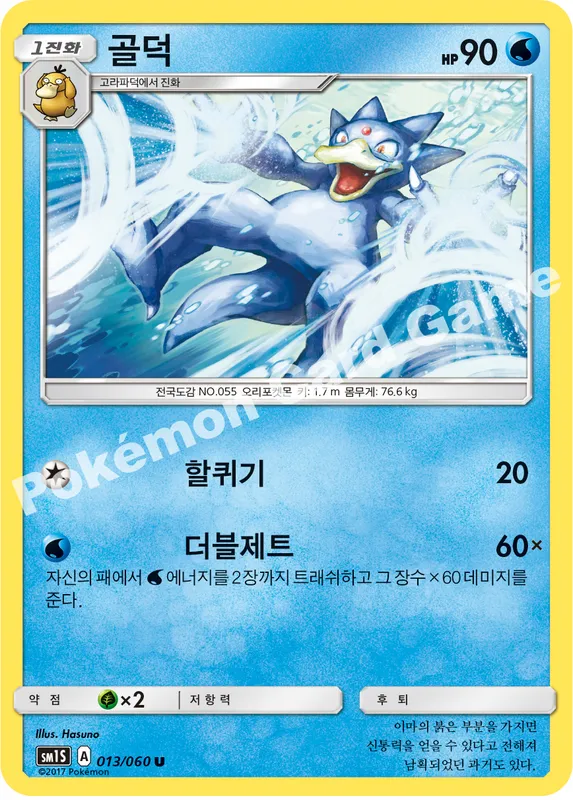 골덕