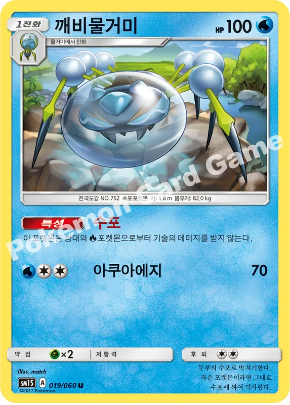 깨비물거미