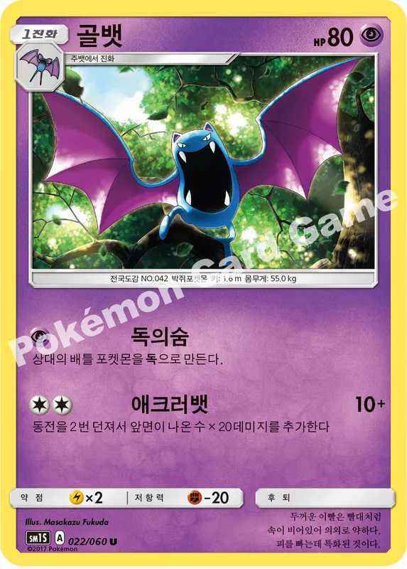 골뱃