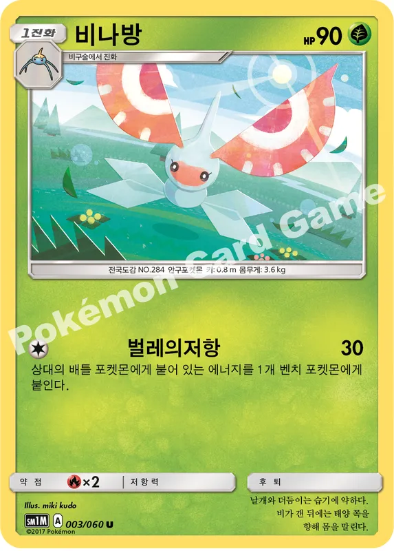 비나방