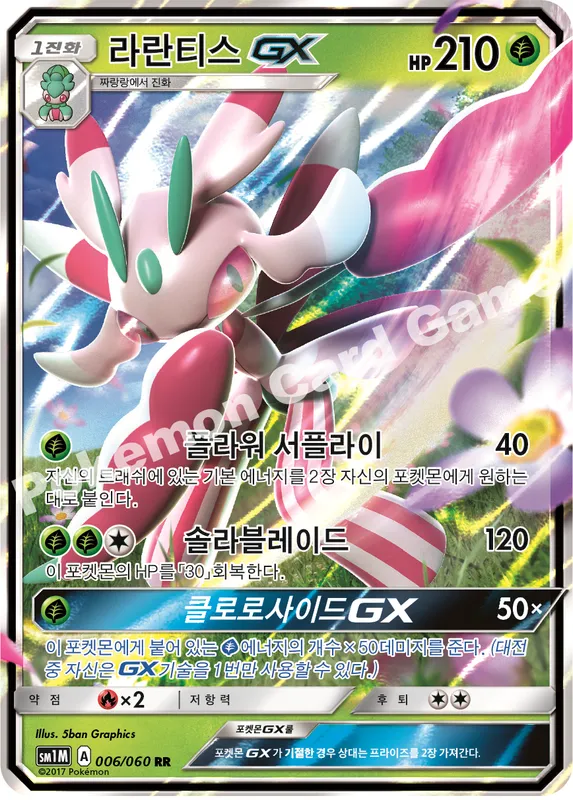 라란티스 GX