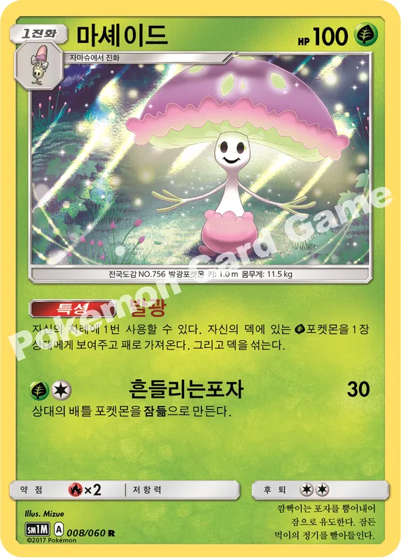 마셰이드