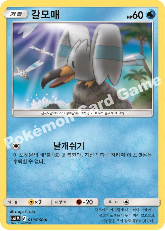 갈모매