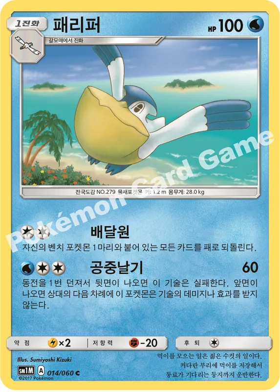 패리퍼