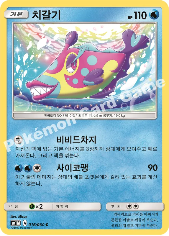치갈기