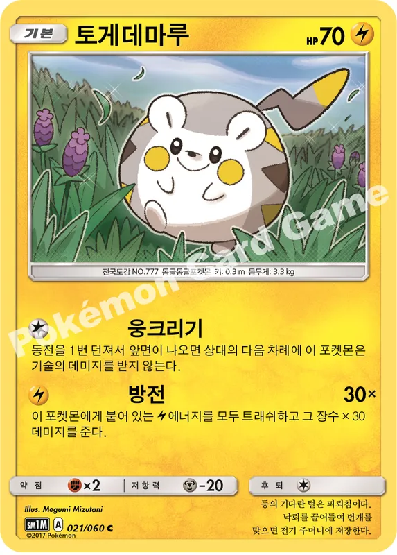 토게데마루