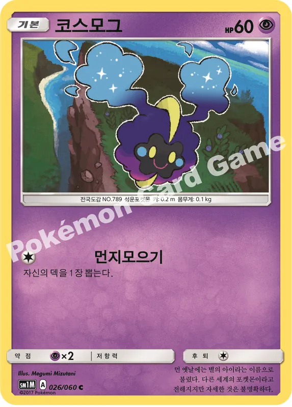 코스모그