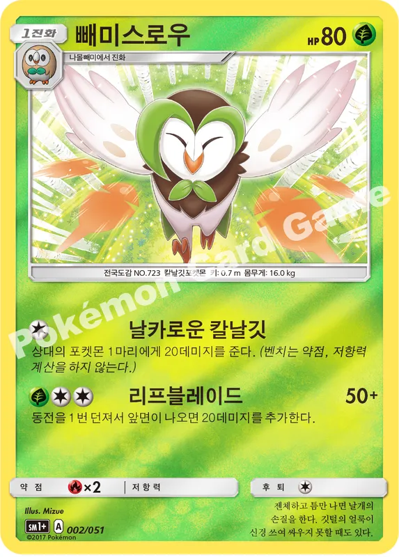 빼미스로우