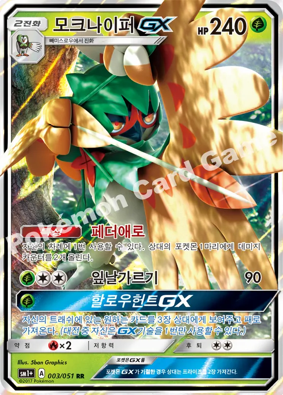 모크나이퍼 GX