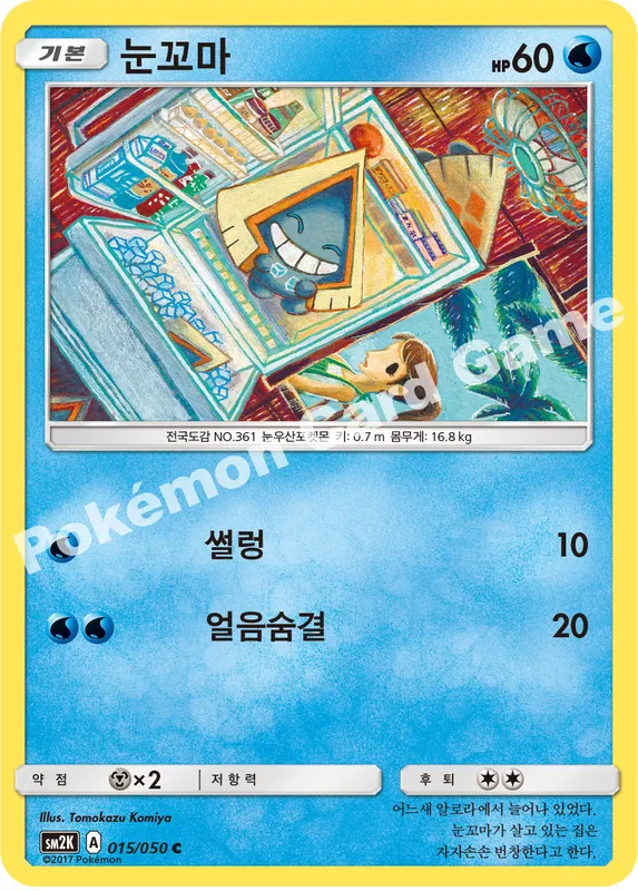 눈꼬마