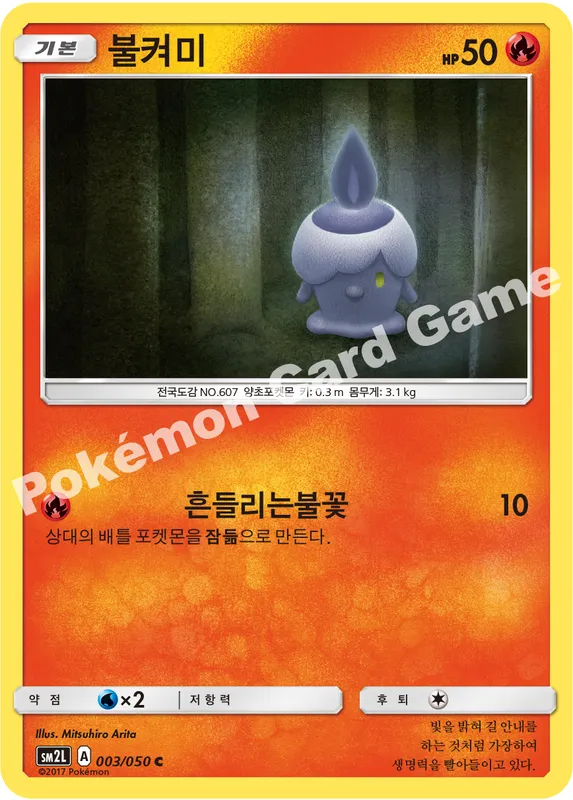 불켜미