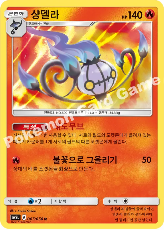 샹델라