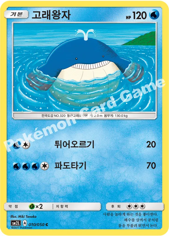 고래왕자