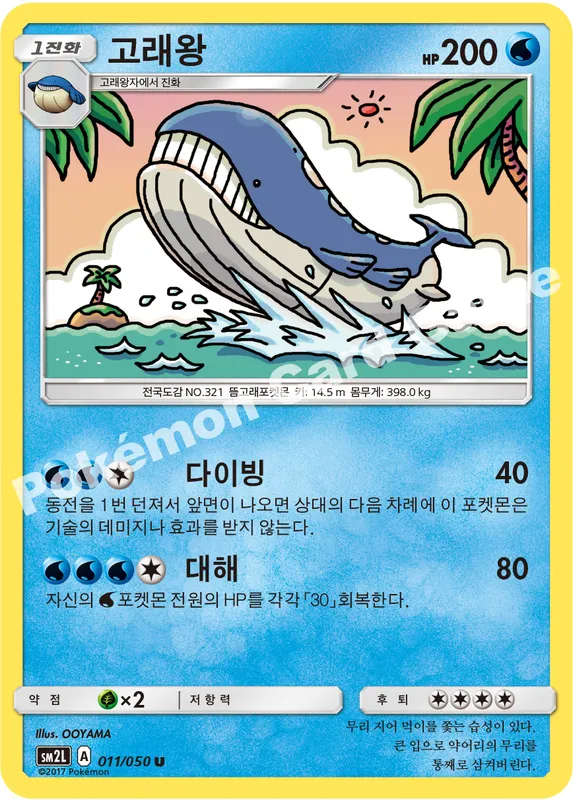 고래왕