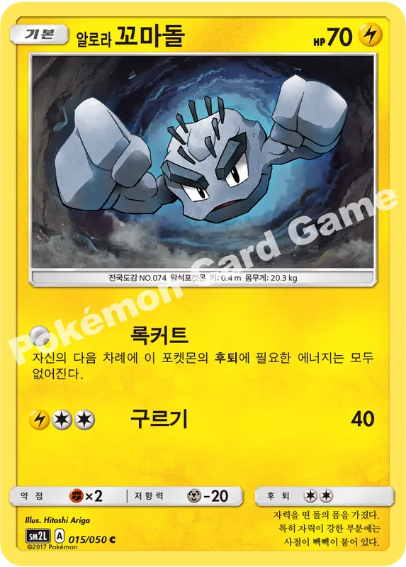 알로라꼬마돌