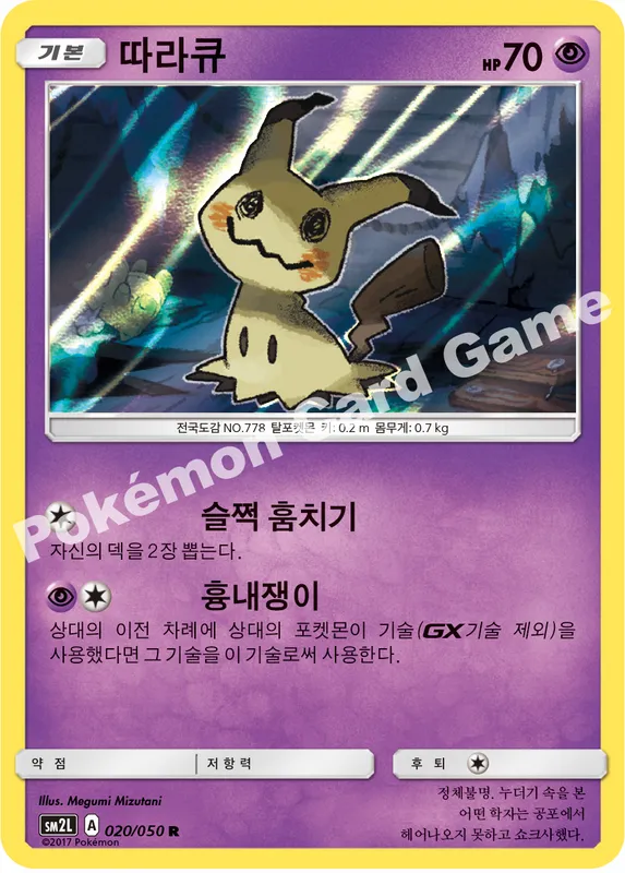 따라큐