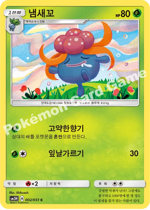 냄새꼬